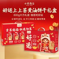 美福通 小鸡海蒂幸运签饼干 黄油味 800g 礼盒装