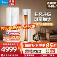 美的 大3匹 智行二代KFR-72LW/N8YH2-1 新一级能效变频冷暖 家用柜机 自清洁客厅圆柱立式空调