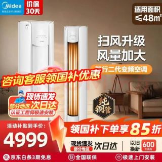 美的 大3匹 智行二代KFR-72LW/N8YH2-1 新一级能效变频冷暖 家用柜机 自清洁客厅圆柱立式空调