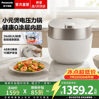 Panasonic 小元煲 NF-PDS500-W 电压力锅 5L 白色