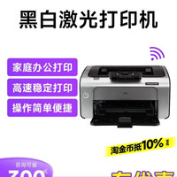 惠普 P1108plus黑白激光打印机办公专用家用迷你小型学生试卷作业商用A4可连手机官方旗舰店政府补贴2061