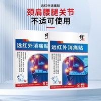 88VIP：修正 远红外消痛贴腰肌劳损疼痛肩周炎酸痛医用辅助治疗远红外理疗