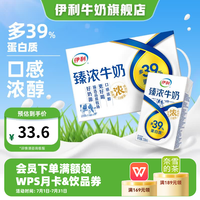 今日必买：伊利 臻浓牛奶整箱 儿童营养早餐搭档 臻浓牛奶250ml*16盒/箱