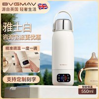 宝威玛 英国宝威玛无线恒温杯便携式恒温壶婴儿专用冲奶外出泡奶电热水壶