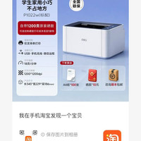 得力 P1022w 黑白激光打印机
