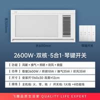 飞雕 速热双核风暖 数显照明换气 集成吊顶浴霸
