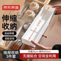 京东京造 白方方抽屉伸缩收纳盒 直角分隔 整理储物盒 3只装