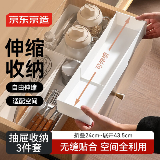 京东京造 白方方抽屉伸缩收纳盒 直角分隔 整理储物盒 3只装