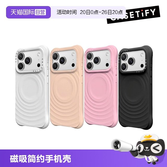 CASETiFY 纯色波漾壳 MagSafe磁吸 适用苹果iPhone17/16系列 简约手机壳
