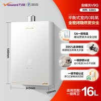 万和 [焕新补贴]万和家用天然气增压室内安装恒温平衡式燃气热水器V9G