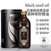 赫蔓倪进口黑种草籽防脱发精油150ml 亮发护肤精油 祛痘