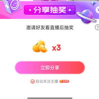 京东直播，芝华仕直播间，抽3个豆