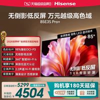 海信 电视E3S Pro+ 85英寸 高色域抗反光 家用电视机新款