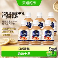88VIP：朝日啤酒 朝日 朝日北海道皇家牛乳红茶味饮料 280ml*6
