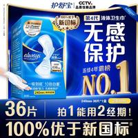 护舒宝 未来感·极护液体敏感肌系列 日用液体卫生巾 24cm*36片