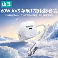 山泽 苹果充电器套装60W超能用苹果全家桶