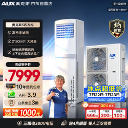 奥克斯 5匹柜变频双排铜管商用柜机KFR-120LW/BpR3ZAPC3 (B1)工厂直发