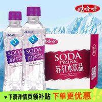 娃哈哈 官方无汽苏打水饮品甜味无甜味白桃味可选清爽解渴冰爽 *12瓶
