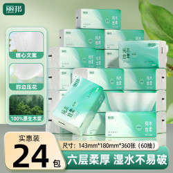 丽邦 抽纸纯木丝柔大包四边压花实惠装擦手纸巾家庭 丝柔 6层 360张*24包