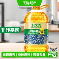 今日必买：北大荒 鲜胚君玉米胚芽油 5L