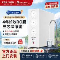 安吉尔 净水器魔方RO三件套