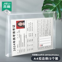 杰利 加大B4文件袋透明档案塑料大容量加宽资料袋子商务办公专用防水拉边袋文件包夹学生考试专用袋子定制logo