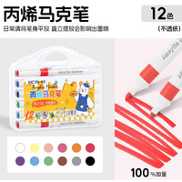墨漾 丙烯马克笔美术专用画笔水彩笔不透色可叠色防水幼儿园儿童彩色笔套装无毒可水洗笔芯