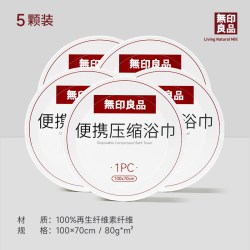 无印良品 無印良品无印良品5条装一次性浴巾加大加厚旅行便携单独包装毛巾酒店吸水