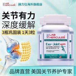 赫力仕 维骨力氨糖软骨素MSM硫酸氨基葡萄糖中老年护关节缓周期款