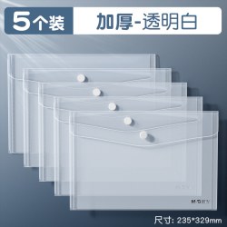晨光 文件袋a4透明纽扣袋加厚大容量塑料防水袋学生用按扣试卷收纳袋商务办公档案袋资料袋文件夹整理收纳文具
