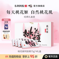 今日必买：桃花姬 东阿阿胶 阿胶糕