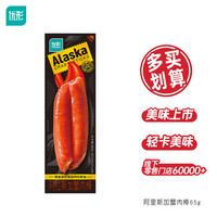 优形 鳕鱼肉蟹肉棒65g（任选10）