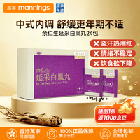 余仁生 中国香港万宁港版益母草