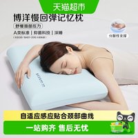 博洋 记忆绵枕头 单人深睡慢回弹枕芯 70cm*42cm 升级款单只 8cm 兰