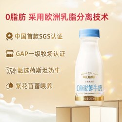 每日鲜语 脱脂鲜牛奶 250ml 瓶装