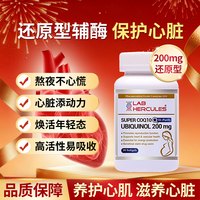 赫力仕 辅酶q10还原型pqq胶囊保护心血管心脏心肌进口官方男女同补
