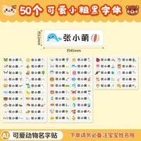 幼儿园名字贴缝制款防水可缝姓名贴布刺绣宝宝校服入学必备用品