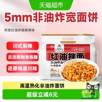 今日必买：阿宽 爱吃鬼 红油拌面 酸辣味