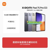 小米 Pad 7S Pro 12.5英寸 平板电脑8+256GB
