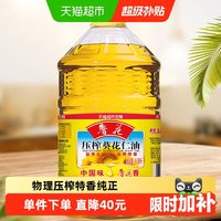 今日必买：鲁花 压榨葵花仁油 6.38L