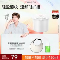 红之 白嘟嘟轻透净澈卸妆膏深层清洁净爽温和速溶妆女脸部亲肤卸妆