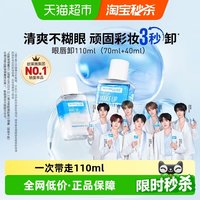 美宝莲 眼部及唇部卸妆液 70ml+40ml