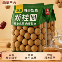 今日必买：真亲惠 大桂圆干 500g 袋装