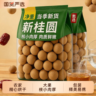 今日必买：真亲惠 大桂圆干 500g 袋装