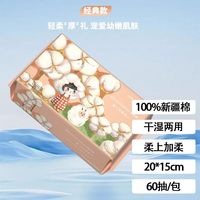 棉乐家 棉柔巾 60抽4包（200x150mm）