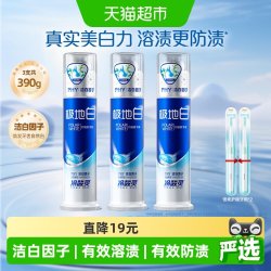 冷酸灵 极地白抗敏感牙膏 海洋薄荷香型 130g*3