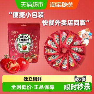 今日必买：亨氏 番茄酱 9g*30包装蕃茄沙司 卡夫亨氏出品