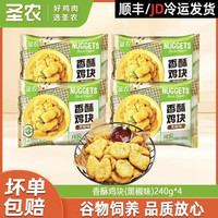 圣农 香酥鸡块 黑椒味 240g*4袋