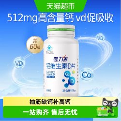 健力多 汤臣倍健健力多 钙维生素D片 60片