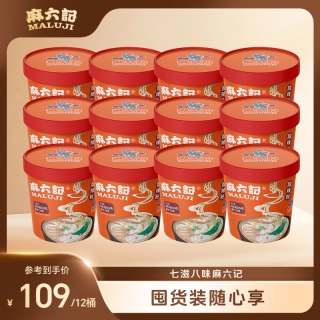 今日必买：麻六记 酸辣粉 256g*12桶